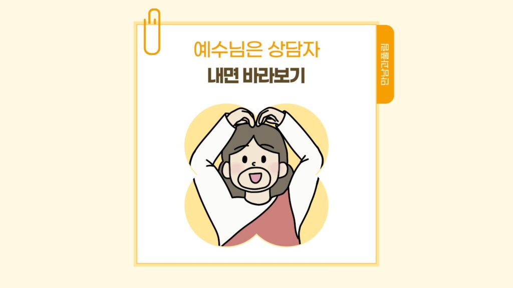 예수님은 상담자